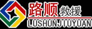 天山区道路救援