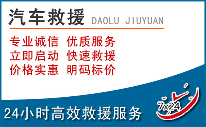 天山区汽车救援 天山区汽车救援