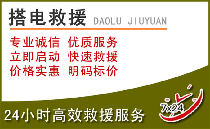 天山区汽车道路救援
