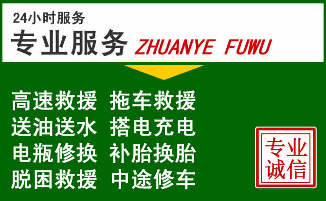 天山区附近汽车道路救援