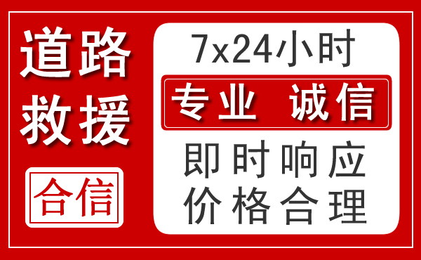 天山区新能源汽车救援 天山区新能源汽车救援